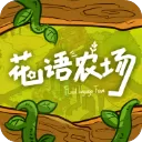 花语农场官方版