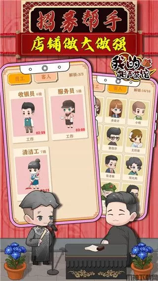 我的相声茶馆游戏