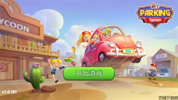 停车场大亨小游戏下载