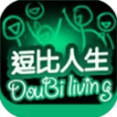 逗比人生官方最新版