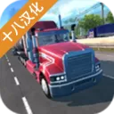 卡车模拟Pro2汉化版