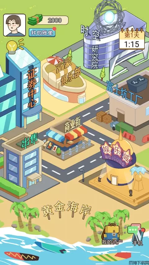 抖音我的逆袭记游戏下载