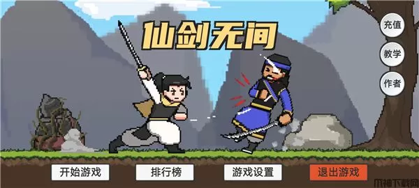 仙剑无间游戏下载