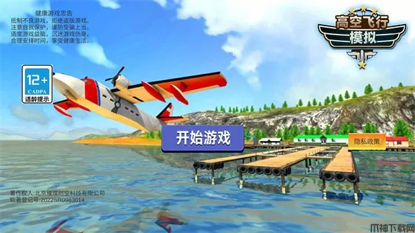 高空飞行模拟游戏