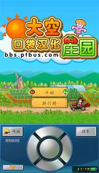大空庄园汉化版下载
