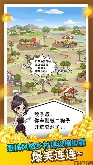致富俺们村最新版下载