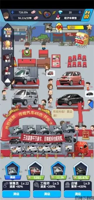 卖车当首富最新版下载