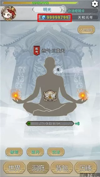 远古的修仙思路官方版下载