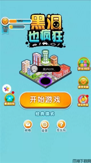 黑洞也疯狂免费下载安装