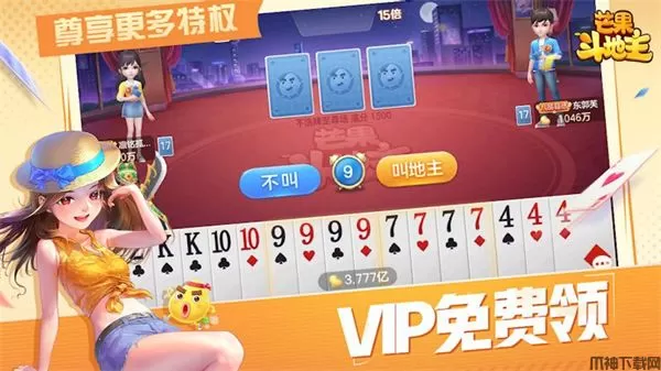 芒果斗地主官方下载手机版