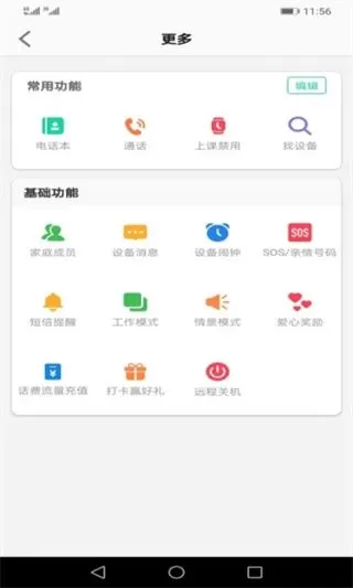 安全守护2ipad版下载
