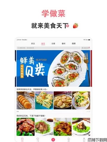 美食天下ipad客户端下载