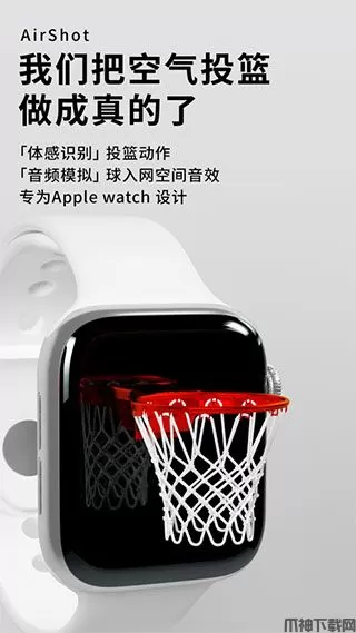空气投篮Air shot手机版