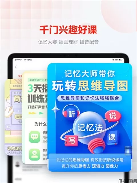 网易云课堂iPad版