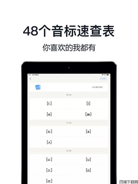 懒人英语ipad版下载