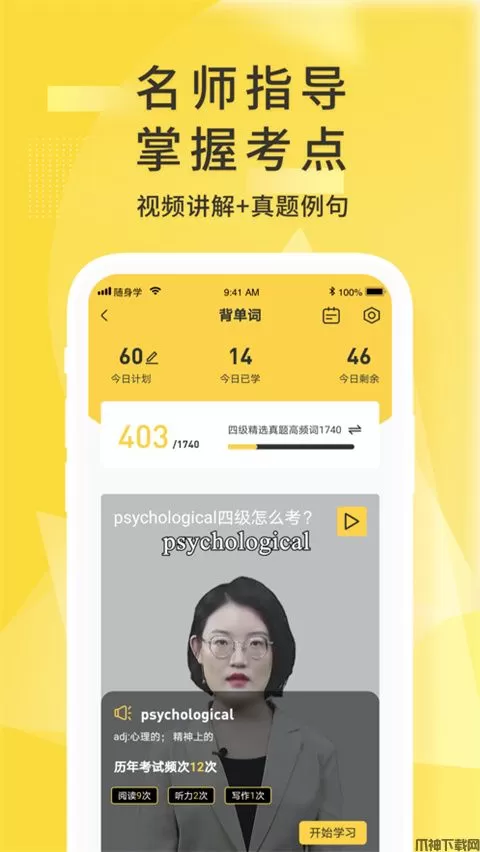 英语四级君ipad客户端下载