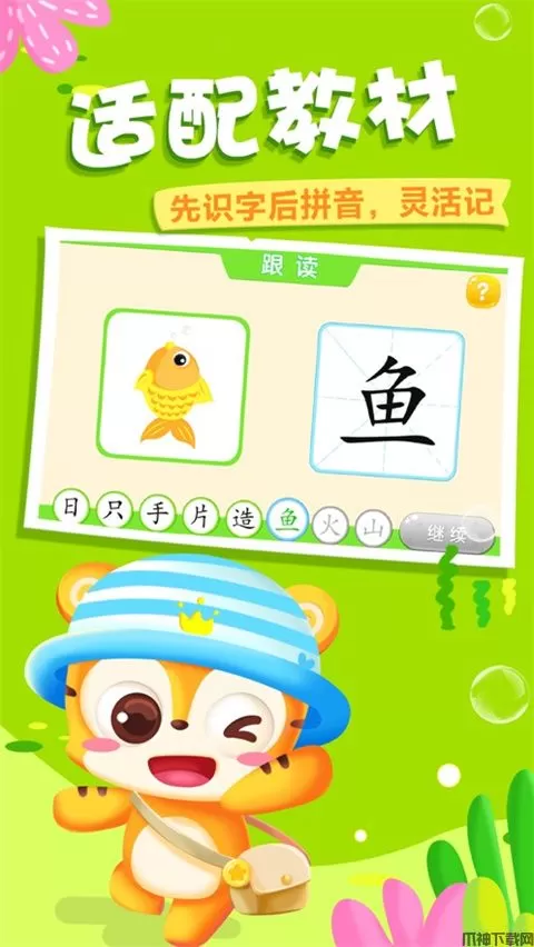 天天识字ios版下载