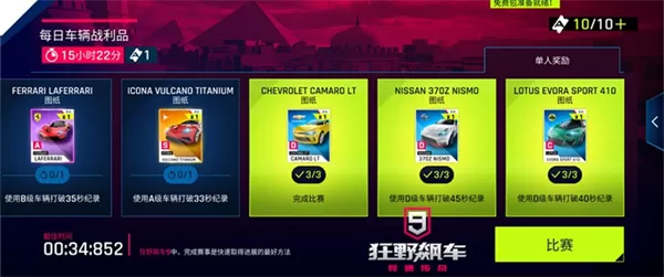 《狂野飙车9》解决卡关的正确技巧