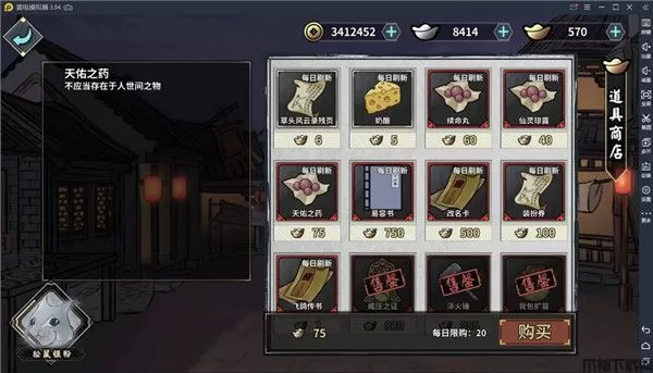 《汉家江湖》药品攻略