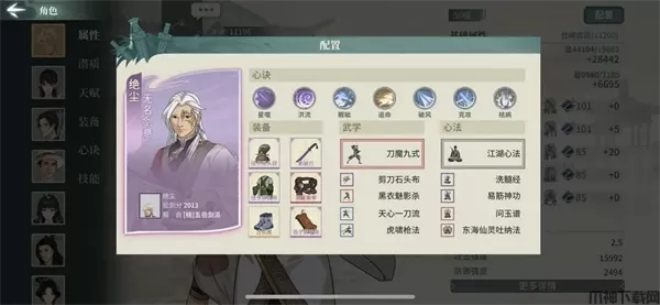 《汉家江湖》刀魔配置