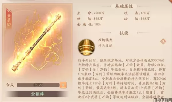 《少年三国志2》天金神兵金箍棒攻略