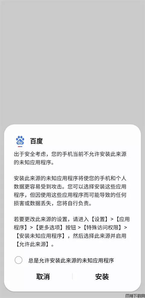 三星手机下载安装未知应用程序说明