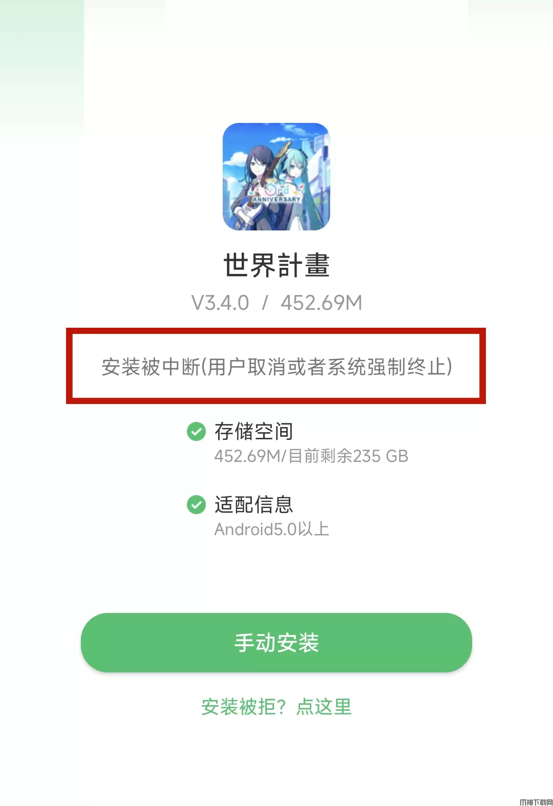 小米/红米手机提示安装被中断解决办法