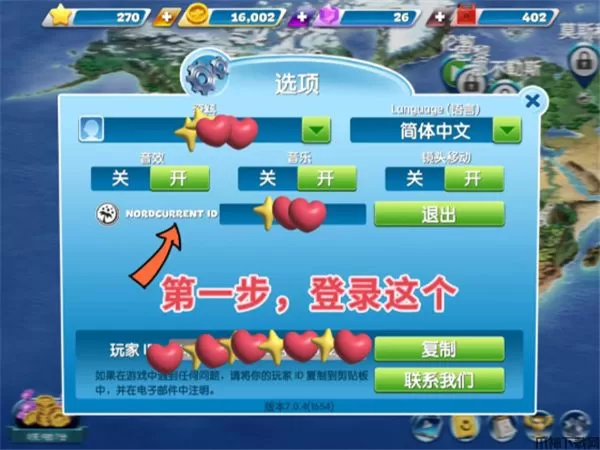 飞机大厨白嫖燃油、金币、钻石方法