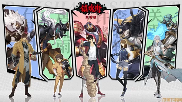 镇魂街武神躯守护灵介绍