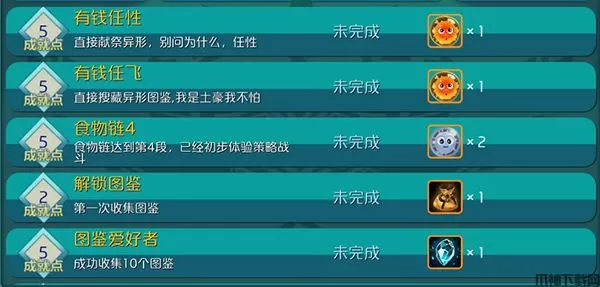 达尔文进化岛成就系统介绍