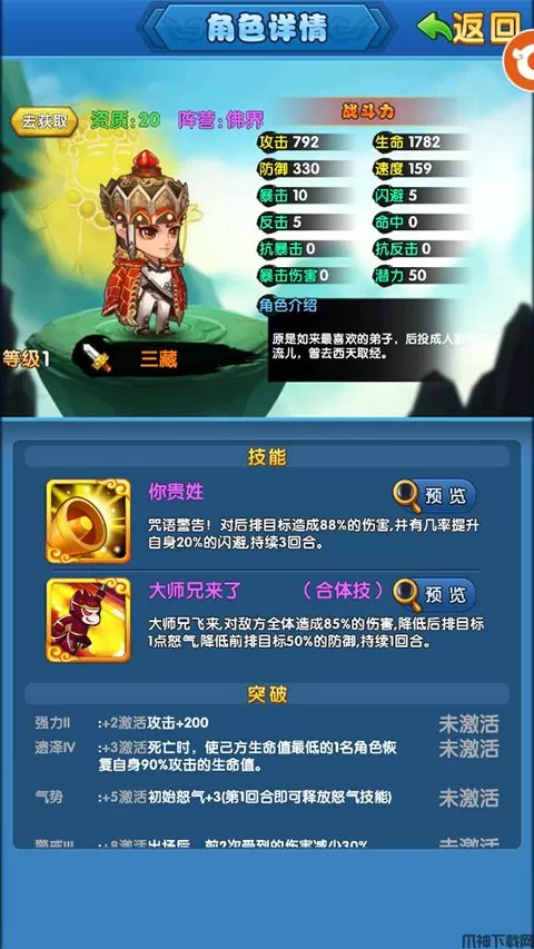 作妖计三藏角色介绍