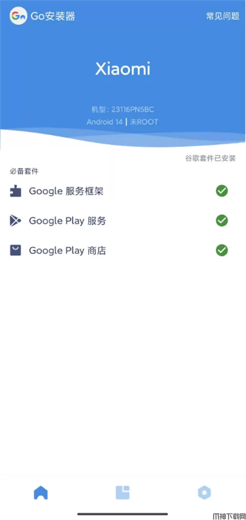 谷歌三件套安装指南