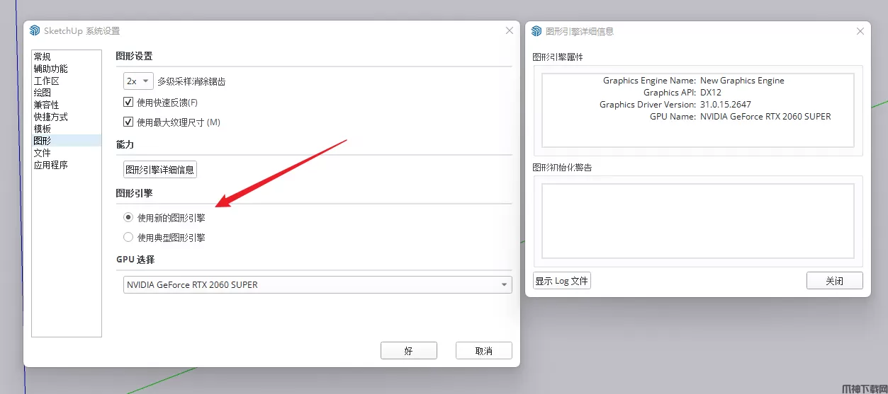 草图大师2024新功能介绍