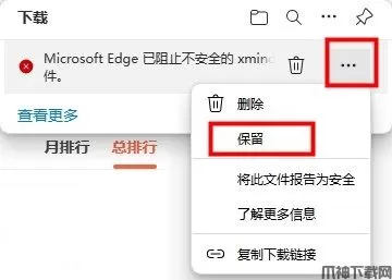 edge浏览器下载不了文件解决办法