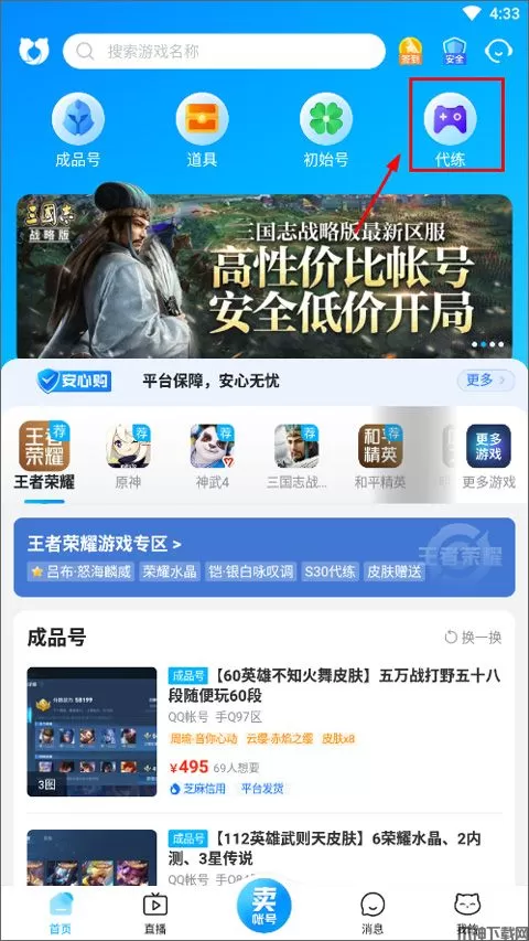 交易猫接单代练教程