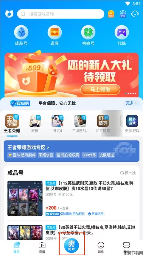 交易猫卖号流程