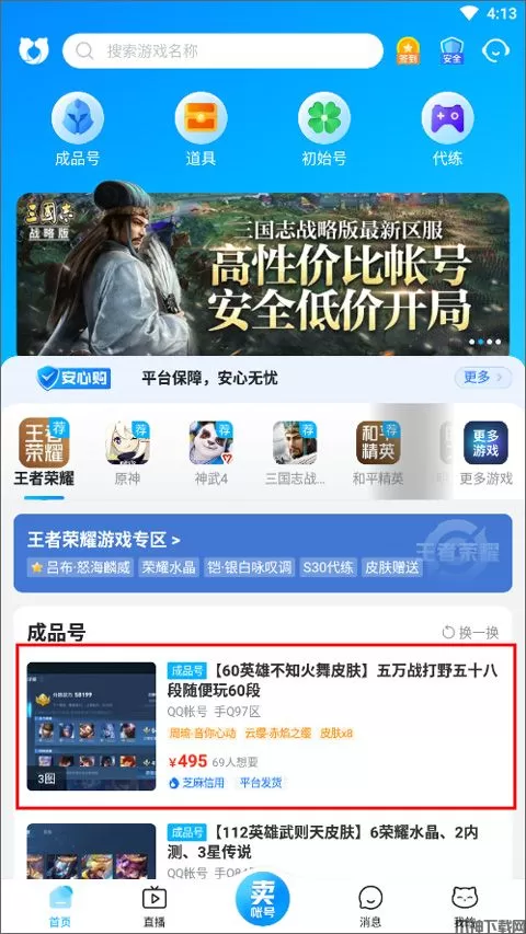 交易猫联系卖家教程