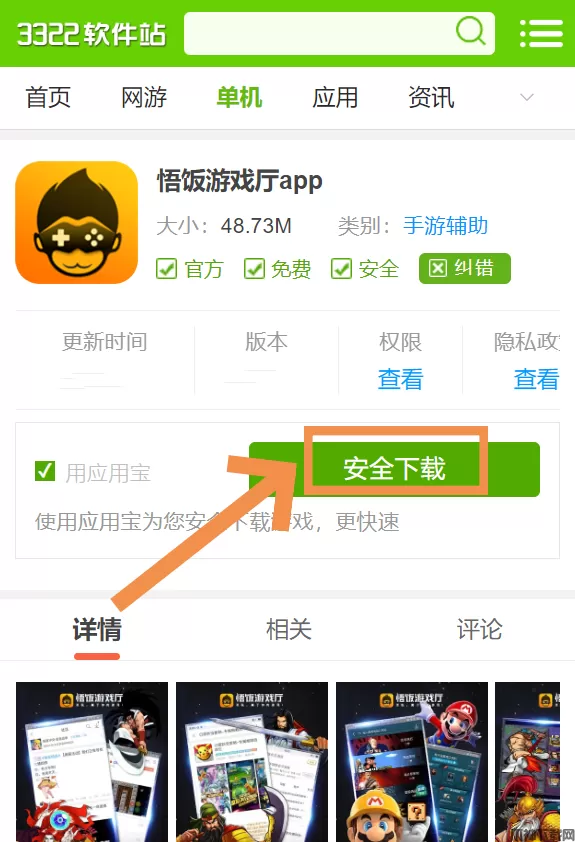 悟饭游戏厅把游戏移到桌面的方法