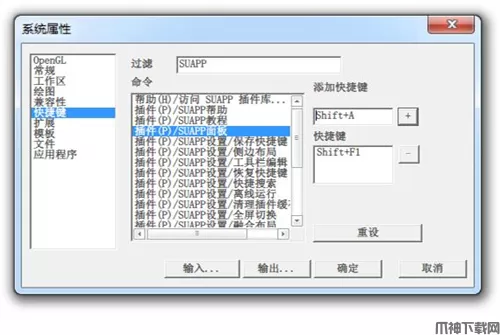 SketchUp快捷键大全