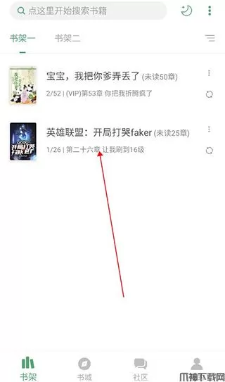 《搜书大师》字体设置教程