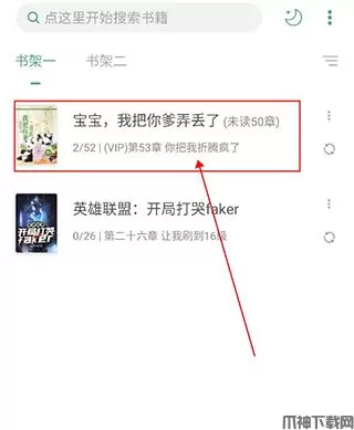 《搜书大师》替换主角名字教程