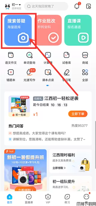 作业帮怎么提问