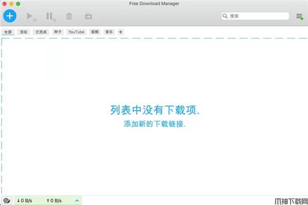 FDM mac版下载安装