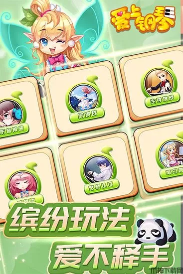 爱上钢琴下载手机版