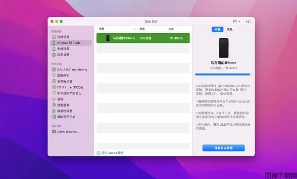 Disk Drill mac版下载