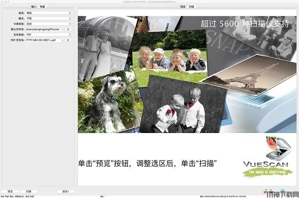 VueScan mac版下载