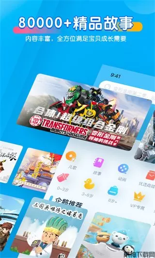 宝贝听听app下载安装