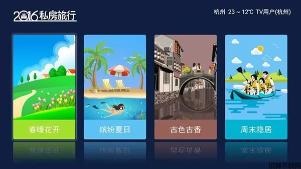 私房旅行电视版