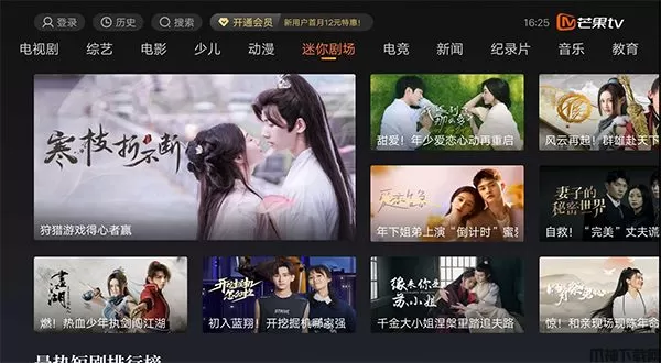 芒果TV电视客户端