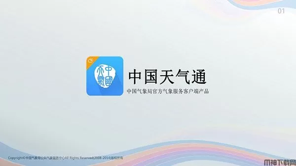 中国天气电视版